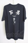 画像2: MARDI GRAS / 下劣 Tシャツ L ブラック T-24-07-10-033-MA-ts-YM-ZT410 (2)