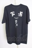 画像2: MARDI GRAS / 下劣 Tシャツ L ブラック T-24-07-10-033-MA-ts-YM-ZT410 (2)